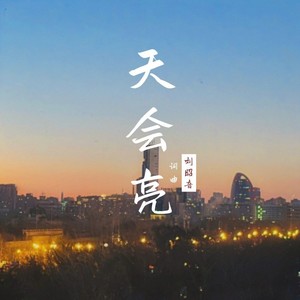 遗落的星光