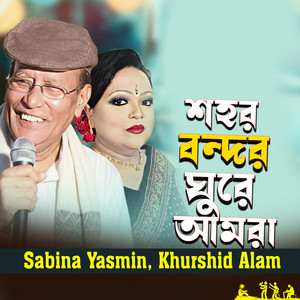 Sohor Bondor Ghure Amra