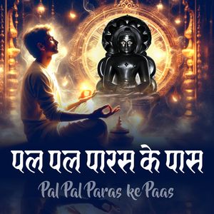 Pal Pal Paras Ke Paas