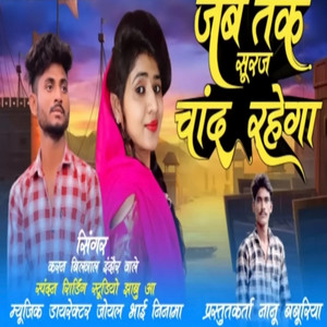 Jab Tak Suraj Chand Rahega