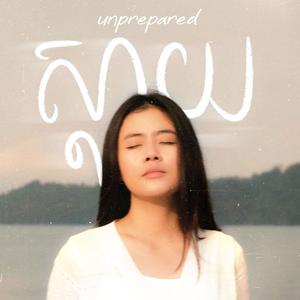 ស្ដាយ (Unprepared)