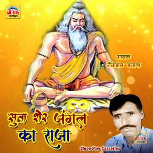 Suta Sher Jungle Ka Raja 2