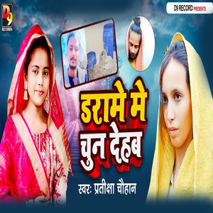 Darame Me Chun Dehab