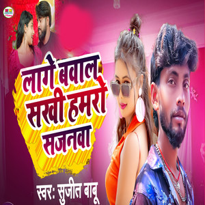 Lage Bawal Sakhi Hamro Sajnwa