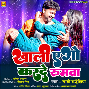 Khali Ego Kar De Rumva