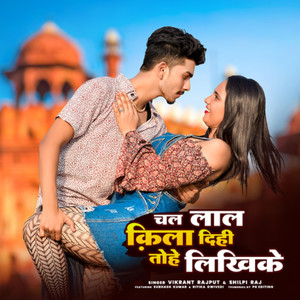 Chal Lal Kila Dihi Tohe Likhike