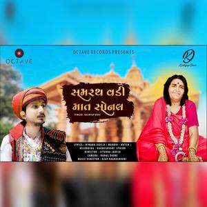 Samrath Vadi Maat Sonal