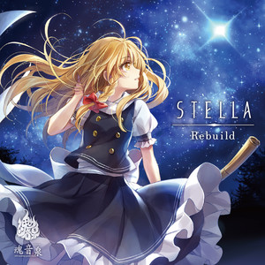 STELLA (Rebuild) (ステラ)