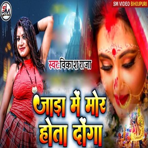 Jara Me Mor Hota Donga