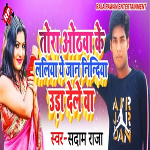 Tora Othwa Ke Laliya Ye Jaan Nindiya Ura Dele Wa