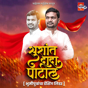 Sushant Dada Patil (Bhumiputrancha Dashing Leader)