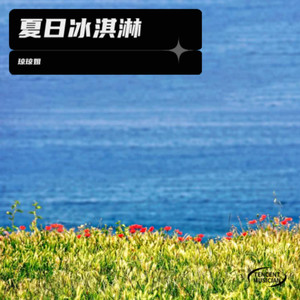 《水乡情》原唱—黎佳叶