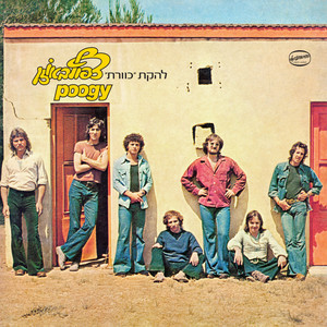 היא כל כך יפה (Remastered)