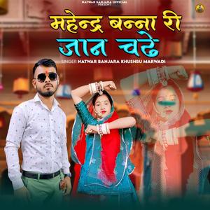 Mahendra Banna Ri Jaan Chade
