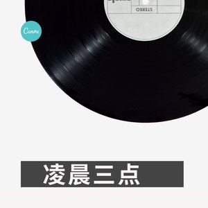 凌晨三点
