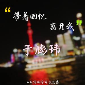 听我说 (翻唱版)