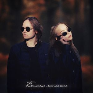 Белая полоса (80's Mix)