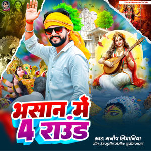 Bhasaan Me Chaar Round