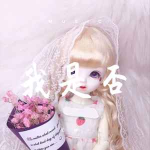 小伊伊 - 多想在平庸的生活拥抱你 (DJ版)