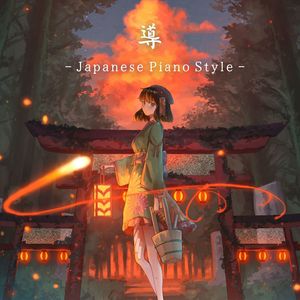 導 - Japanese Piano Style -