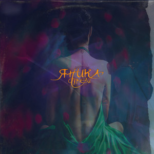 Отвези (Explicit)