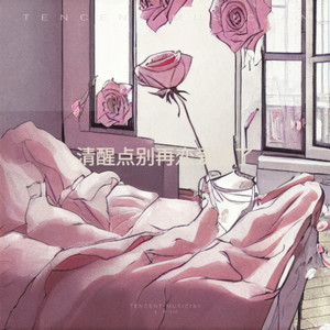 誓言只在爱的时候作数1.1x