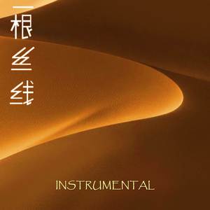 Yi Gen Si Xian (Instrumental)