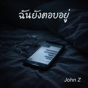 ฉันตอบทันที