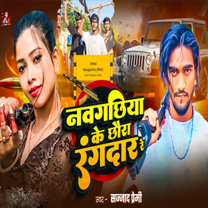 Naugchia Ke Chaura Rangdar Re