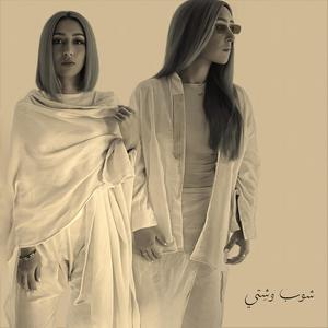 شوب و شتي (feat. Wid Zahid)