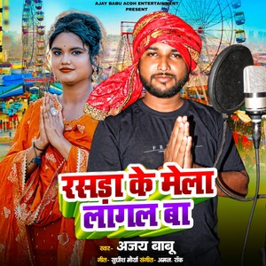 Rasara Ke Mela Lagal Ba