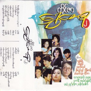 Ah Kg Sone Ka Gitar Tee Nay Mal