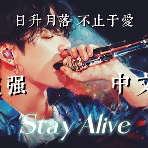 Stay Alive