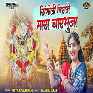 Singoli Biraje Mara Charbhuja