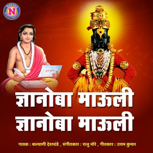 Dnyanoba Mauli Dnyanoba Mauli