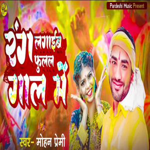 Rang Lagaib Fulal Gal Me