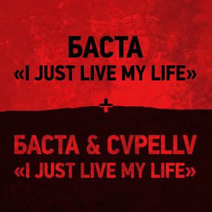 I Just Live My Life (Из к/ф "Хардкор")