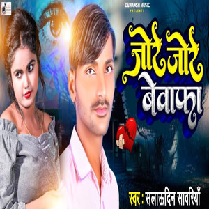Jore Jore Bewafa