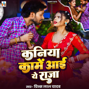 Kaniya Kame Aayi Ye Raja