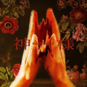 神様 (神明)
