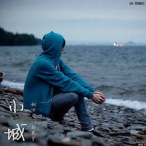 彭昊宇 - 小城里的你