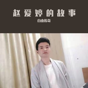 爱你爱你我就是爱你 (伴奏)