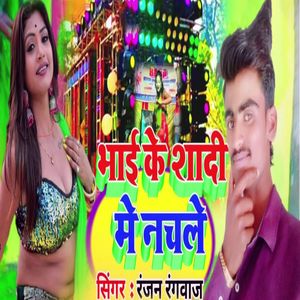 Bhai Ke Sadi Me Nachle