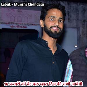 14 फरवरी को वेट करु म्हारा दिल की राणी आवेगी