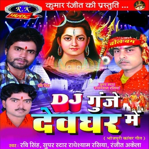 DJ Gunje Devghar Me