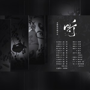 听（大合唱版）