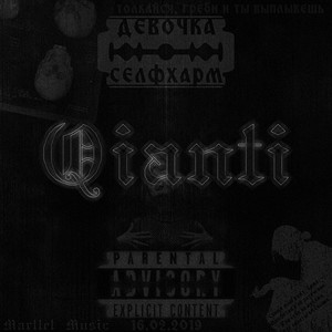 Девочка Селфхарм (Explicit)