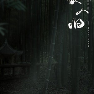 【魔道】山河故人归·双杰双璧双道长