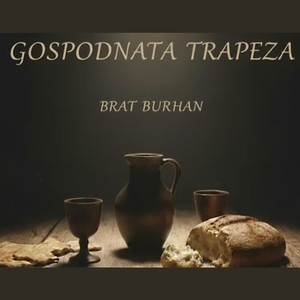 Господната Трапеза