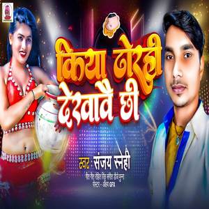 Kiya Dhorhi Dekhawai Chhi